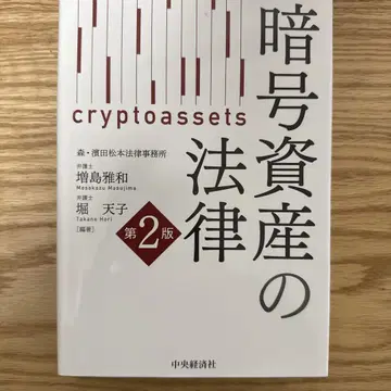 암호 자산 관련 법률