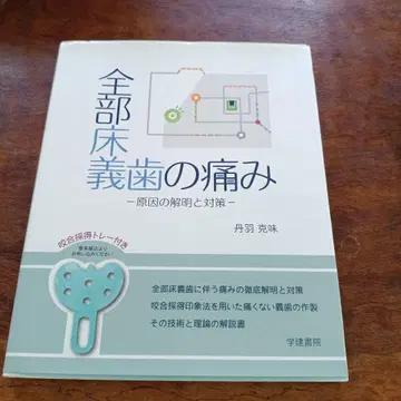 전체 틀니 통증: 원인 규명과 대책