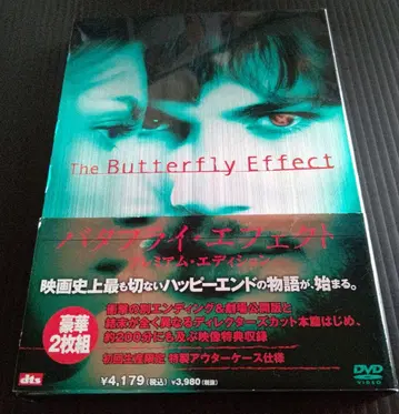 버터플라이 이펙트 프리미엄 에디션 [DVD]