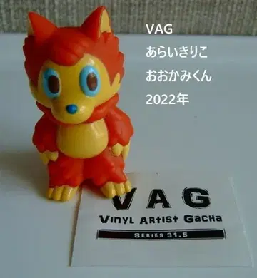 가챠 VAG 아라이 키리코 오오카미군 2022년 시리즈 31.5