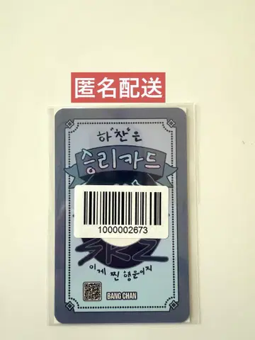 스키즈 FANS 럭키 드로우 리얼 터치 트레이딩 카드 방찬
