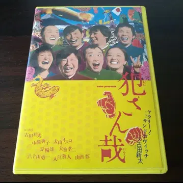 DVD [ 한산재 ] 후루타 신타 케라리노 산드로비치 작&연출