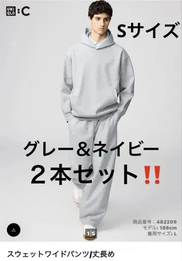 세트 판매 UNIQLO C 맨투맨 와이드 팬츠 긴 길이