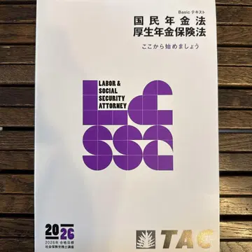 2026년 합격 목표 TAC 사회보험노무사 강좌 basic 텍스트