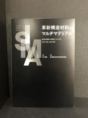 혁신 구조 재료와 멀티 재료