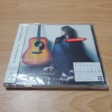 카오루 아마네 DVD 포함 한정판 CD 사와지리 에리카 태양의 노래