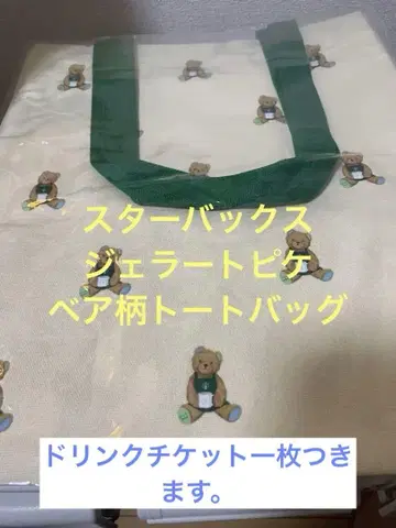 스타벅스 젤라또피케 콜라보 베어 패턴 토트백 아이보리