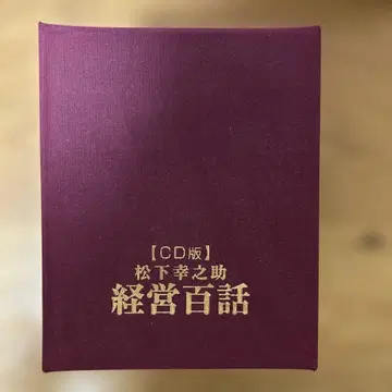 경영 백화 CD판 마쓰시타 고노스케