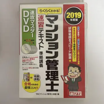 쉽게 이해하는! 맨션 관리사 속성 강의 속공 마스터 DVD 2 -