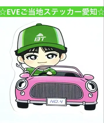 초특급 타쿠EVE 지역 한정 스티커 아이치