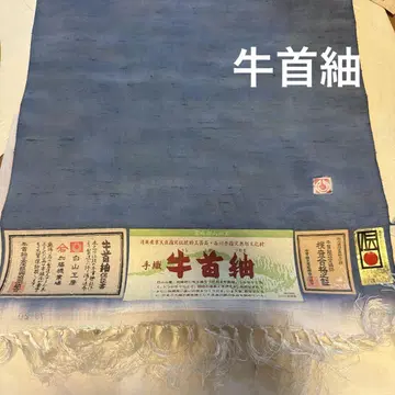 우시쿠비쓰무 일품