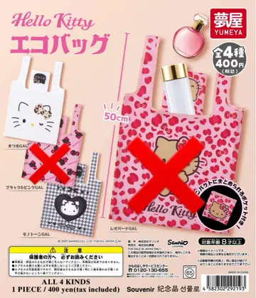 헬로키티 에코백 50cm 2세트