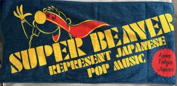 SUPER BEAVER 타월