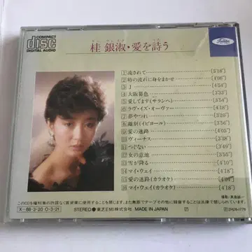 케이 긴슈쿠 사랑을 노래하다 CD