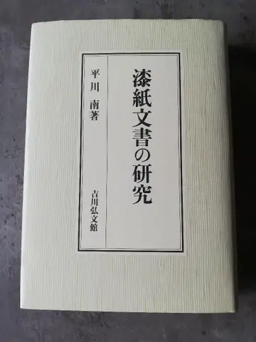 칠지문서 연구