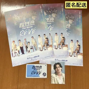 초특급 영화 RE:VE 무비티켓 트레이딩 카드 플라이어 3장 카이