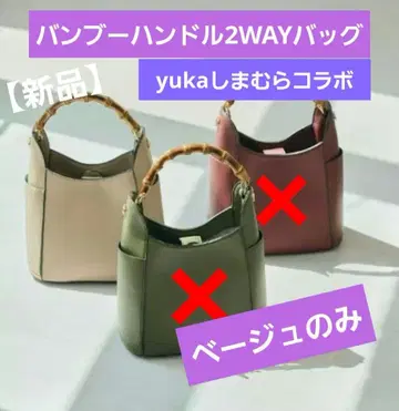 뱀부 핸들 2way 백 뱀부 핸들 베이지 핸드백 콜라보
