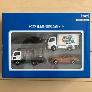타카라토미 2025 주주 우대 특별 한정 기획 세트
