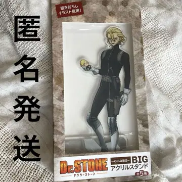 Dr.STONE GiGO 한정판 BIG 아크릴 스탠드 스탠리 스나이더