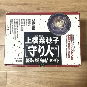 카미바시 나호코 수호자 경장판 완결 세트 전 12권