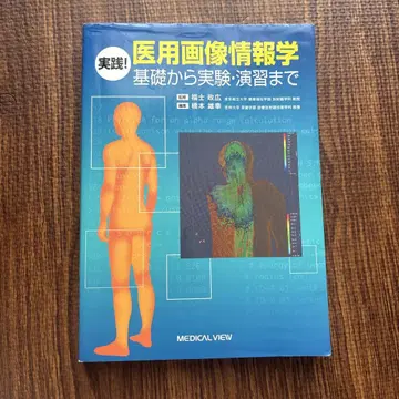 실천! 의료 영상 정보학 기초부터 실험, 연습까지