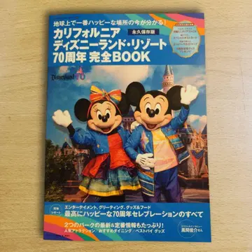 캘리포니아 디즈니랜드 리조트 70주년 완전 BOOK