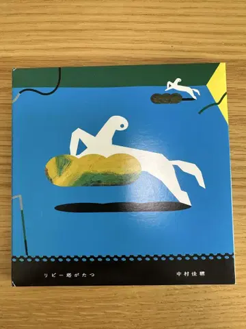 나카무라 카호 / 리피탑이 선다