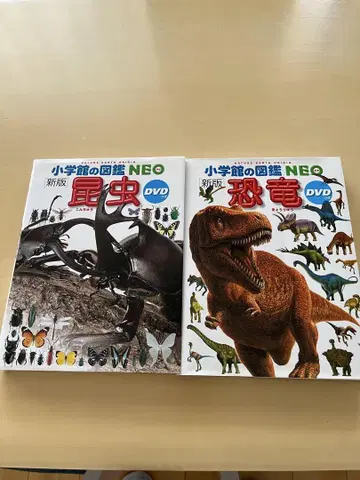 초등학교 도감 NEO 와 튀어나오는 도감 세트