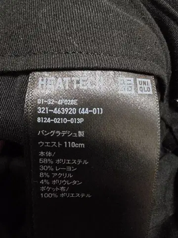 UNIQLO HEATTECH 슬랙스 허리 110cm