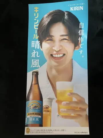 기린 맥주 하루카제 포스터 메구로 렌 포스터