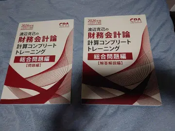 CPA 계산 컴플리트 트레이닝 2026년 합격 목표 재무회계론 종합문제