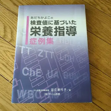 검사 수치에 기반한 영양 지도 사례집