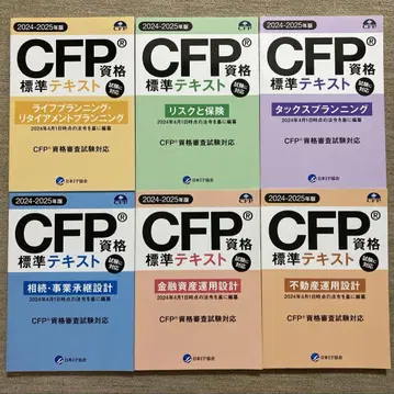 CFP 표준 텍스트 2024-2025년판 6권 세트