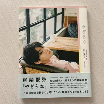 야기라 유야 야기라 본 30th ANNIVERSARY BOOK