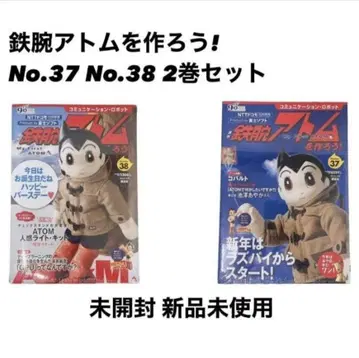 철완 아톰을 만들자 37권 38권 2권 세트 코단샤