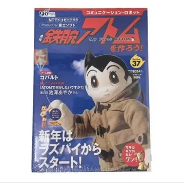 철완 아톰을 만들자 37권 미개봉 코단샤