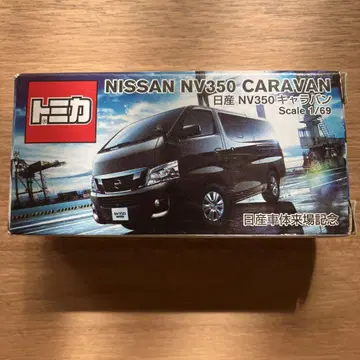 토미카 NISSAN NV350 CARAVAN 1/69