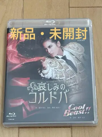 애도의 코르도바 Blu-ray 다카라즈카 하나구미 유즈카 미츠루