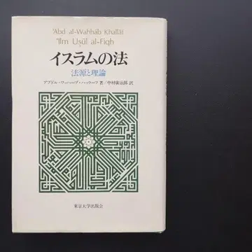 이슬람의 법 법원과 이론