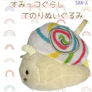 스미코구라시*손바닥 봉제 인형*SAN-X 가짜 달팽이 캔디