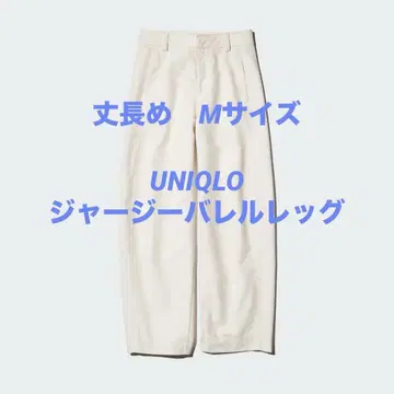 유니클로 긴 길이 저지 배럴 레그 팬츠 M 사이즈