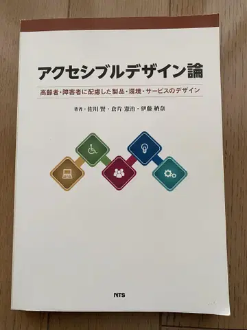 액세서블 디자인론 고령자 장애자에게 배려한 제품 환경 서비스의 디자인