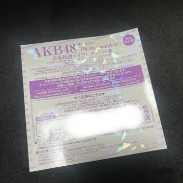 AKB48 Oh my pumpkin! 혜택권 시리얼 넘버 1장