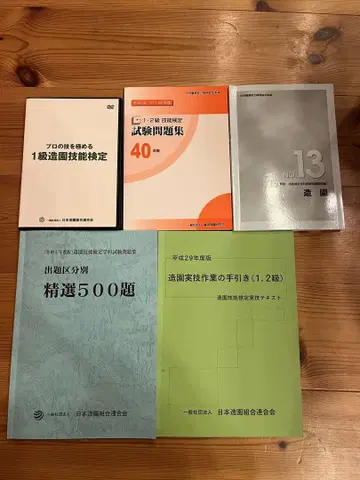 조경 기능 검정 관련 서적 5권 세트 DVD