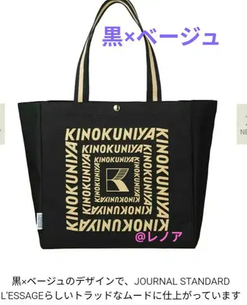 KINOKUNIYA x 저널 스탠다드 레사쥬 쇼핑백 블랙 컬러