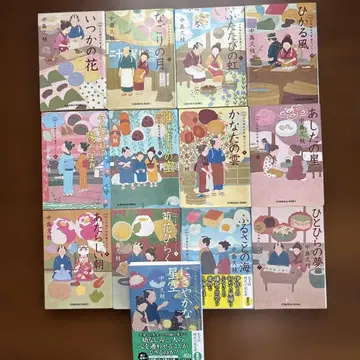 니혼바시 보탄도 과자 이야기 전 1~13권 / 나카지마 히사에