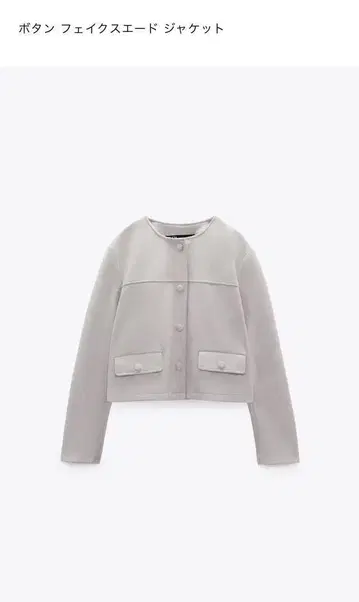 ZARA 버튼 페이크 스웨이드 자켓 라이트 그레이