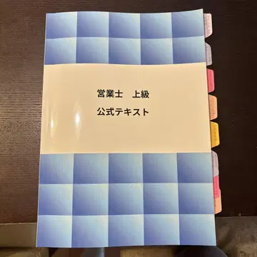 영업사원 상급 공식 텍스트 2025년판