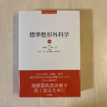 [ 새상품급 ] 제15판 표준정형외과학