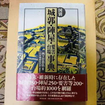 국별 성곽 진야 요해대장 사전